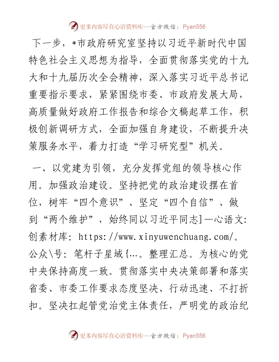 市人民政府研究室工作打算汇报材料.docx_第1页