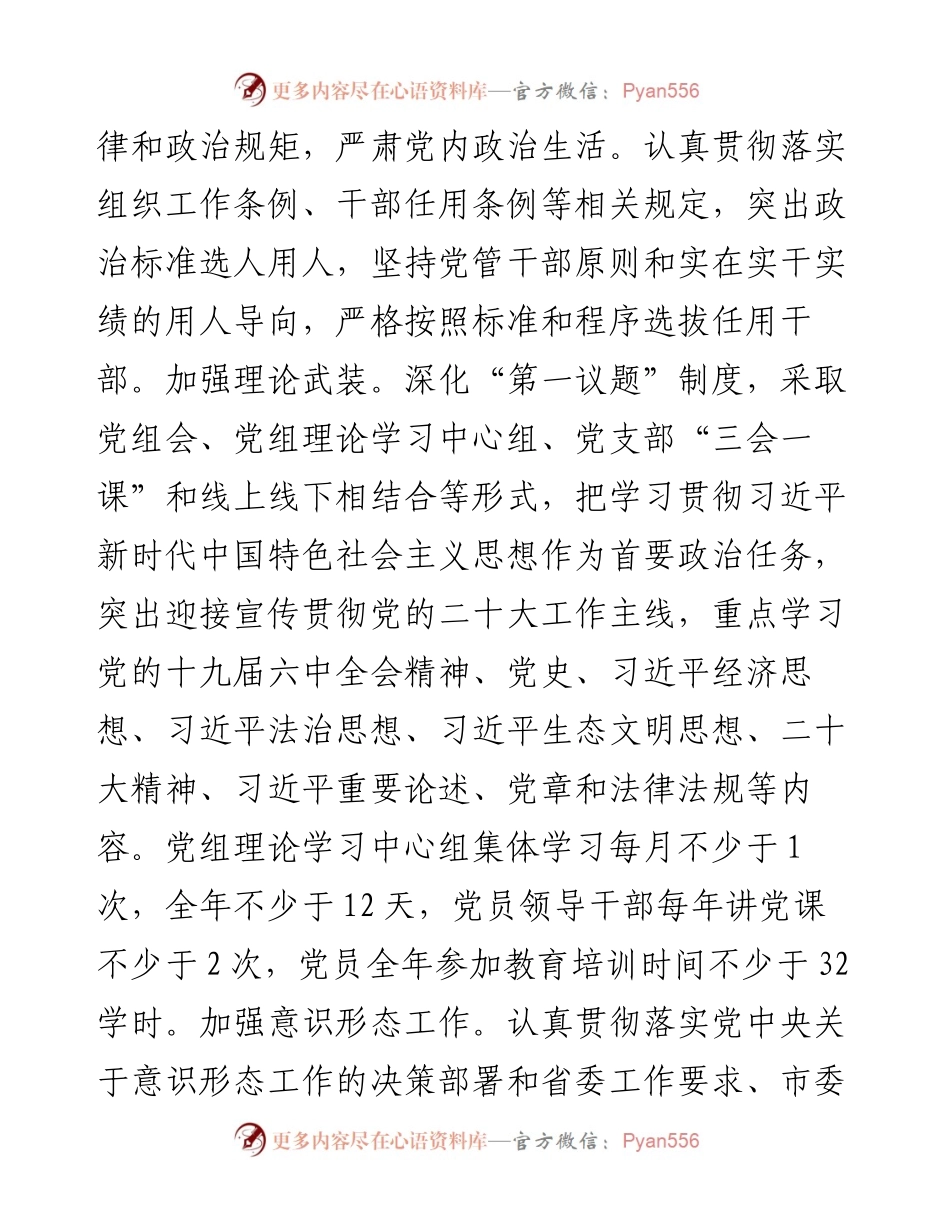 市人民政府研究室工作打算汇报材料.docx_第2页