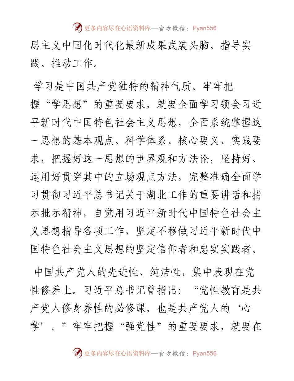 把握好主题教育十二字总要求心得体会.docx_第2页