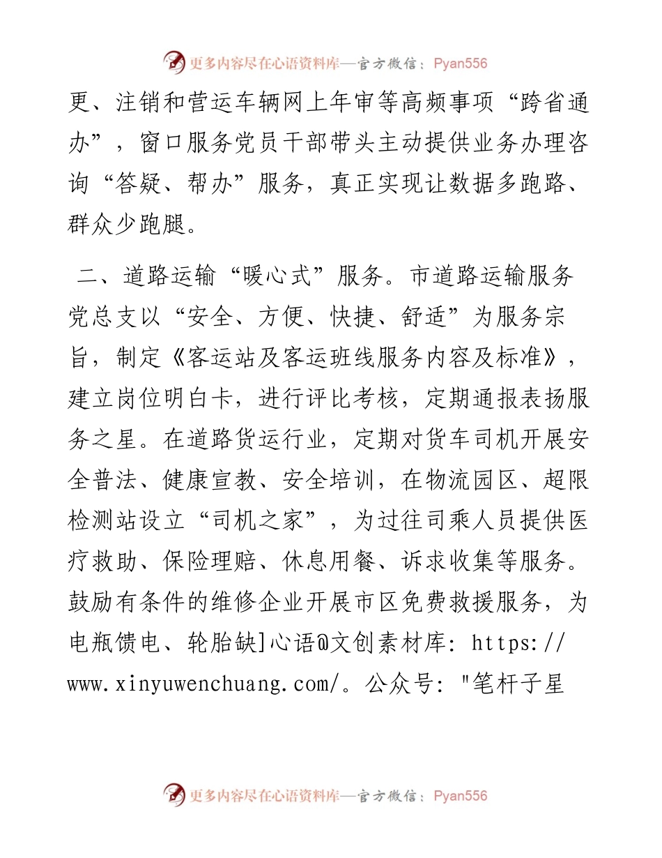 市交通运输局在机关“五星”支部创建工作交流会上的发言.docx_第2页