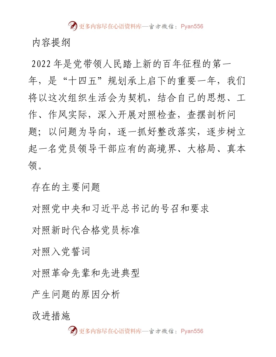 度党员干部个人“四个对照”专题组织生活会对照检查材料（13篇，4.6万字）.docx_第1页