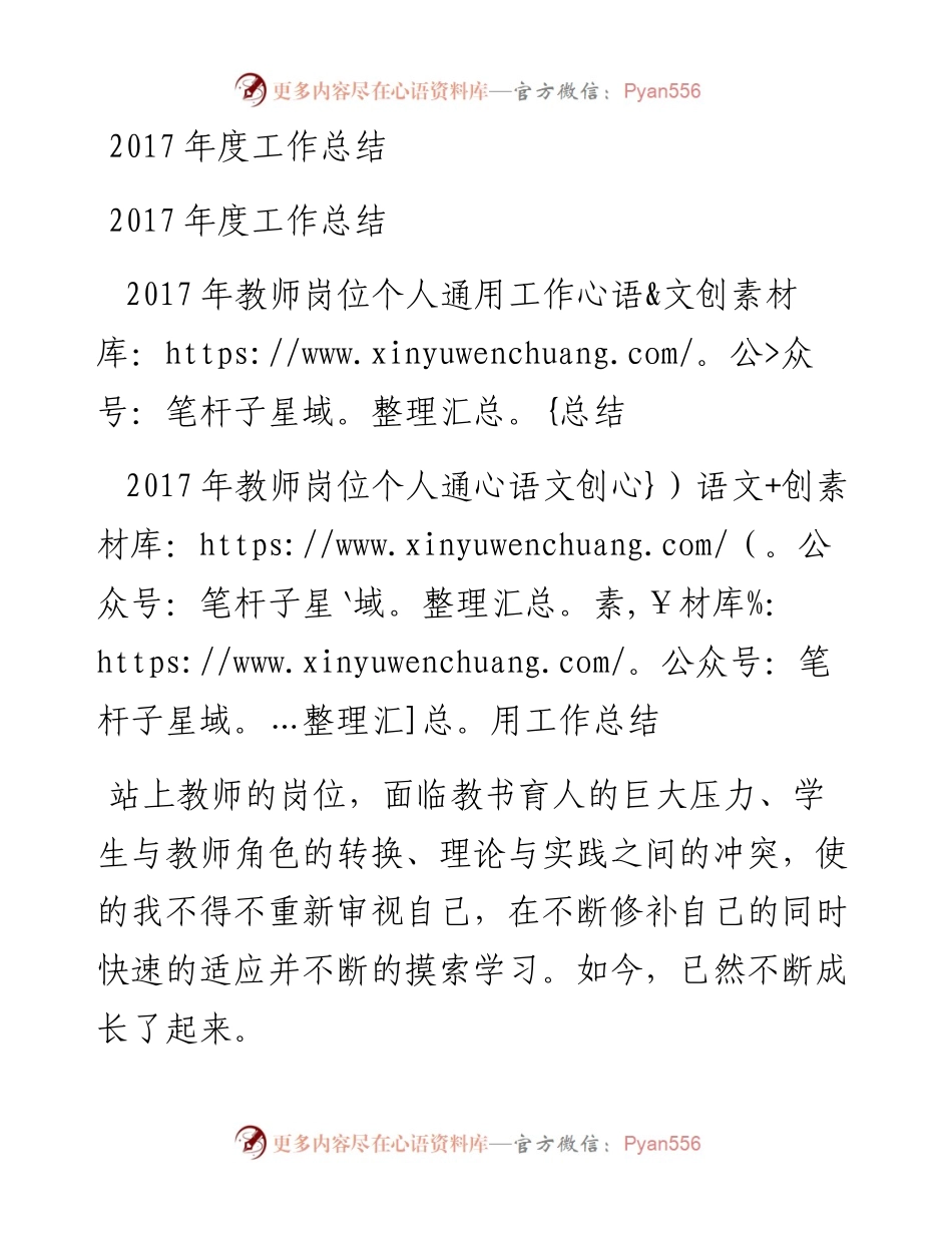 教师岗位个人通用工作总结.docx_第1页