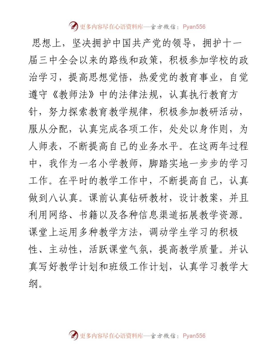 教师岗位个人通用工作总结.docx_第2页