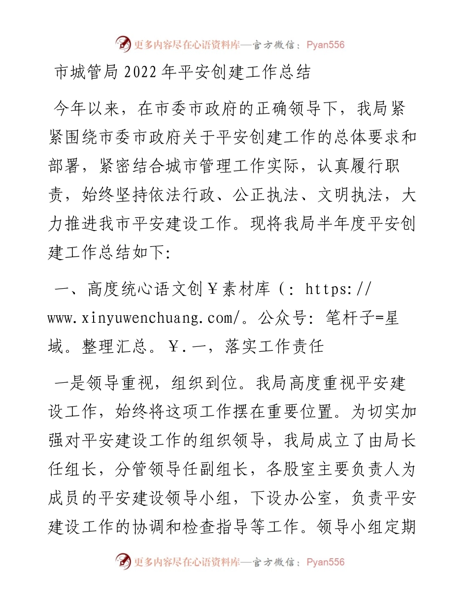 市城管局平安创建工作总结.docx_第1页