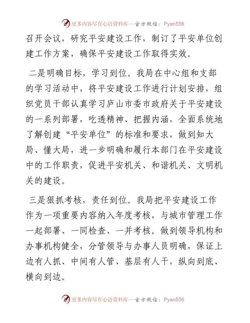 市城管局平安创建工作总结.docx_第2页