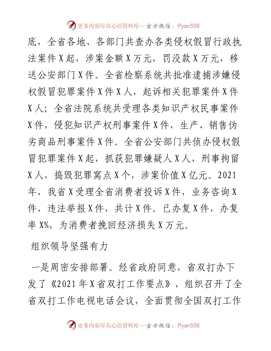 打击侵犯知识产权和制售假冒伪劣商品工作综述.docx_第2页