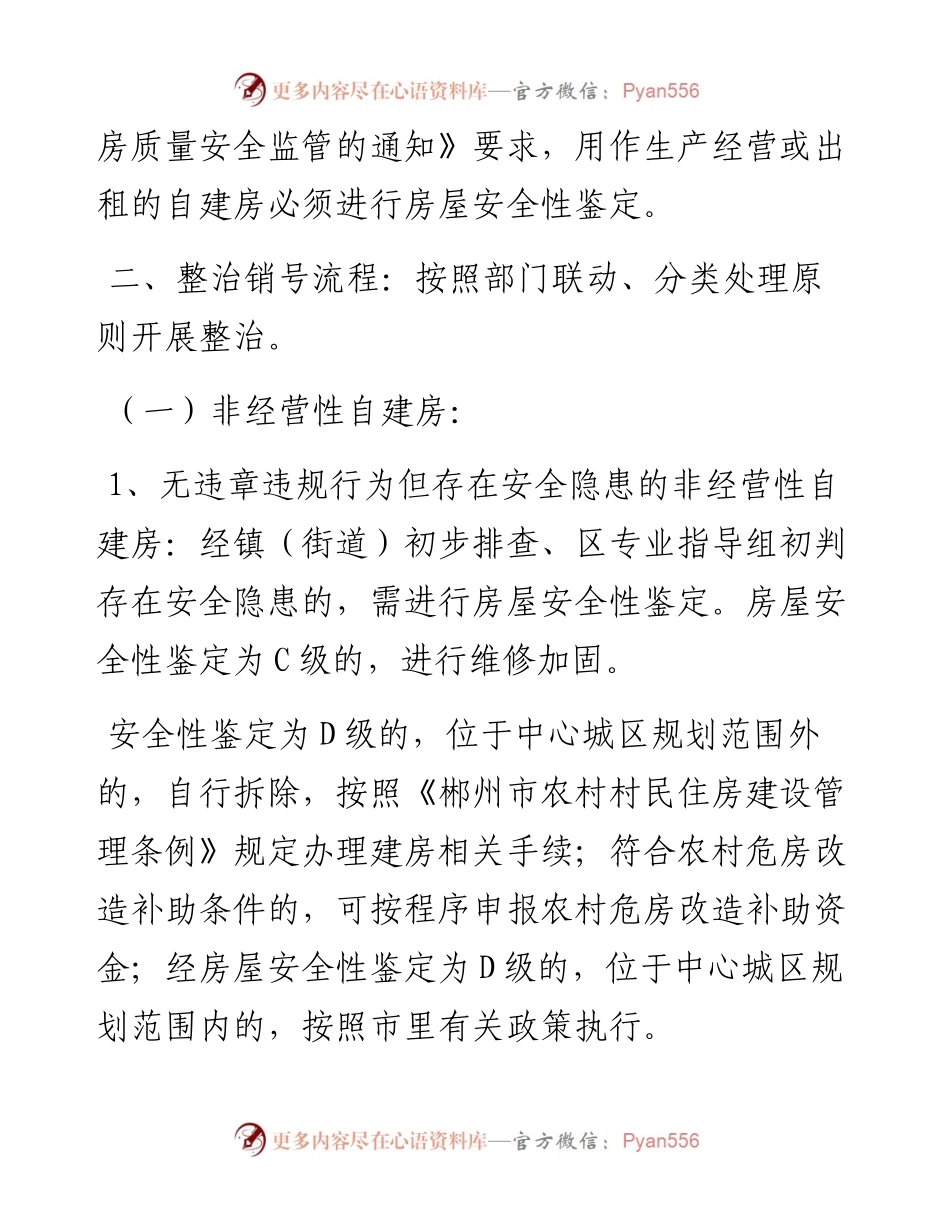 房屋安全隐患排查整治流程（2篇）.docx_第2页