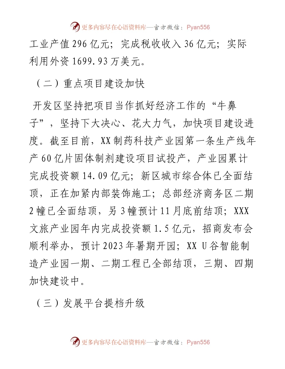 市经济开发区工作总结和2023年工作思路.docx_第2页