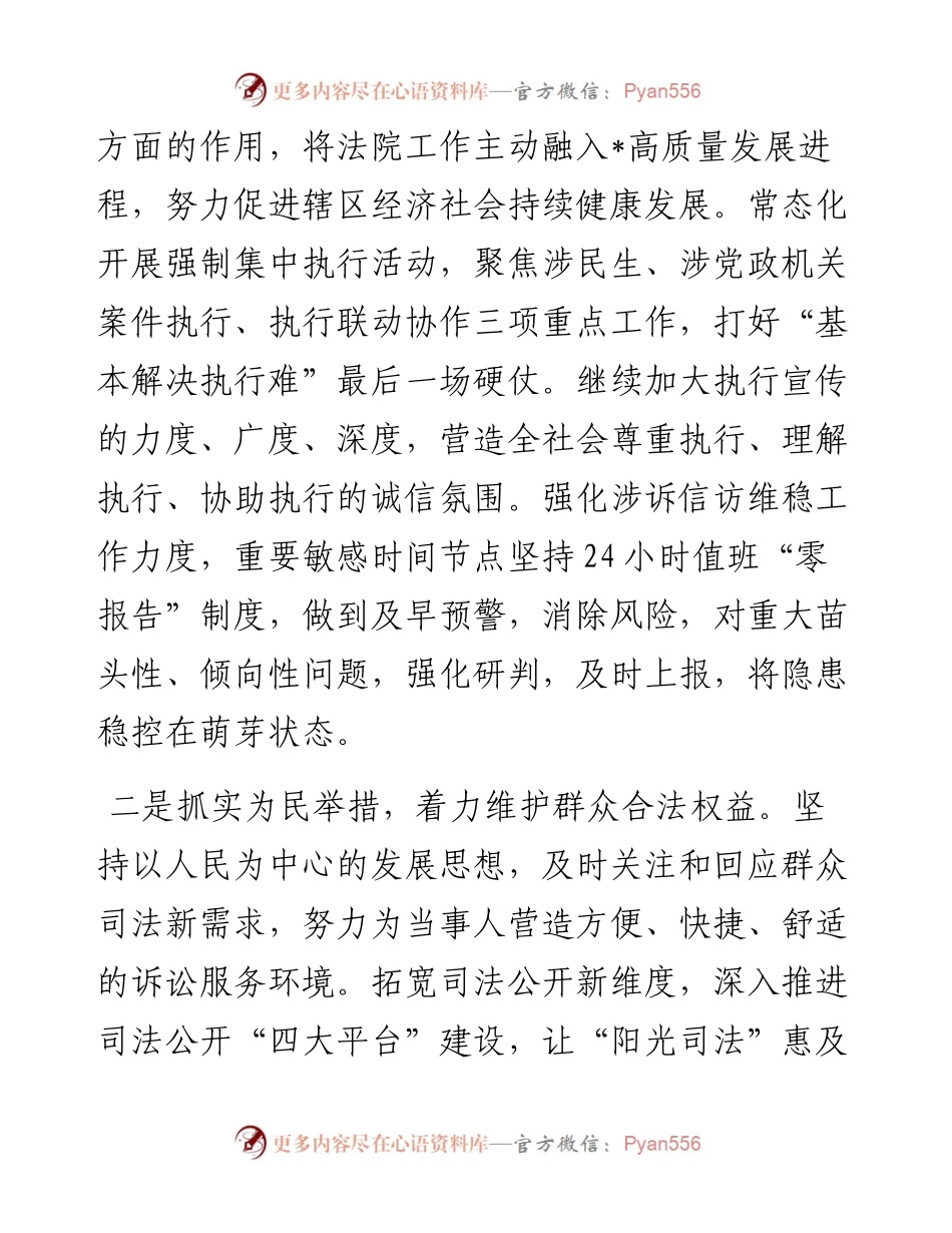忠诚履职 勇于担当 锐意改革 书写法院高质量发展的辉煌篇章——在法院工作会议上的表态发言.docx_第2页