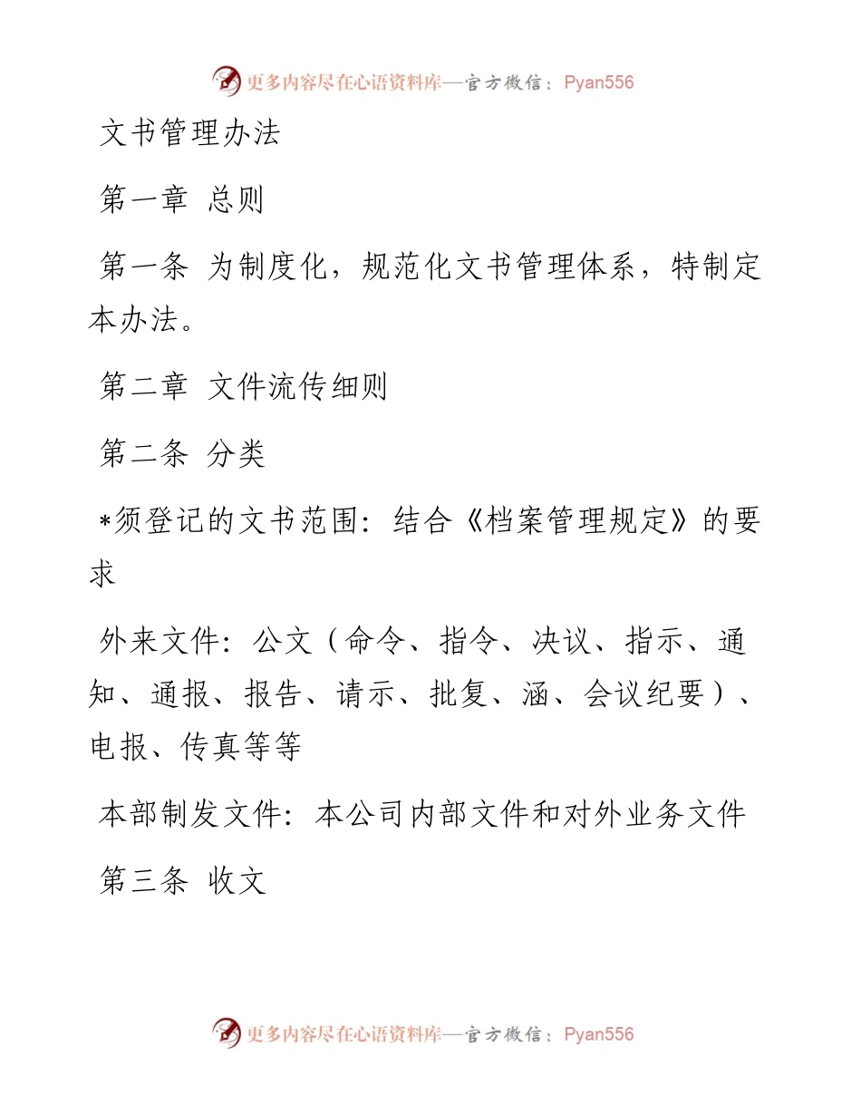 文书管理办法.docx_第1页