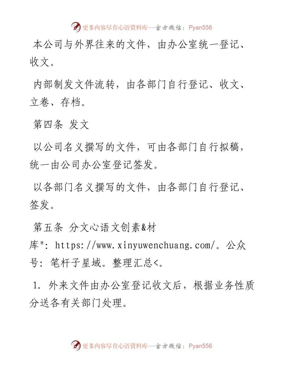 文书管理办法.docx_第2页