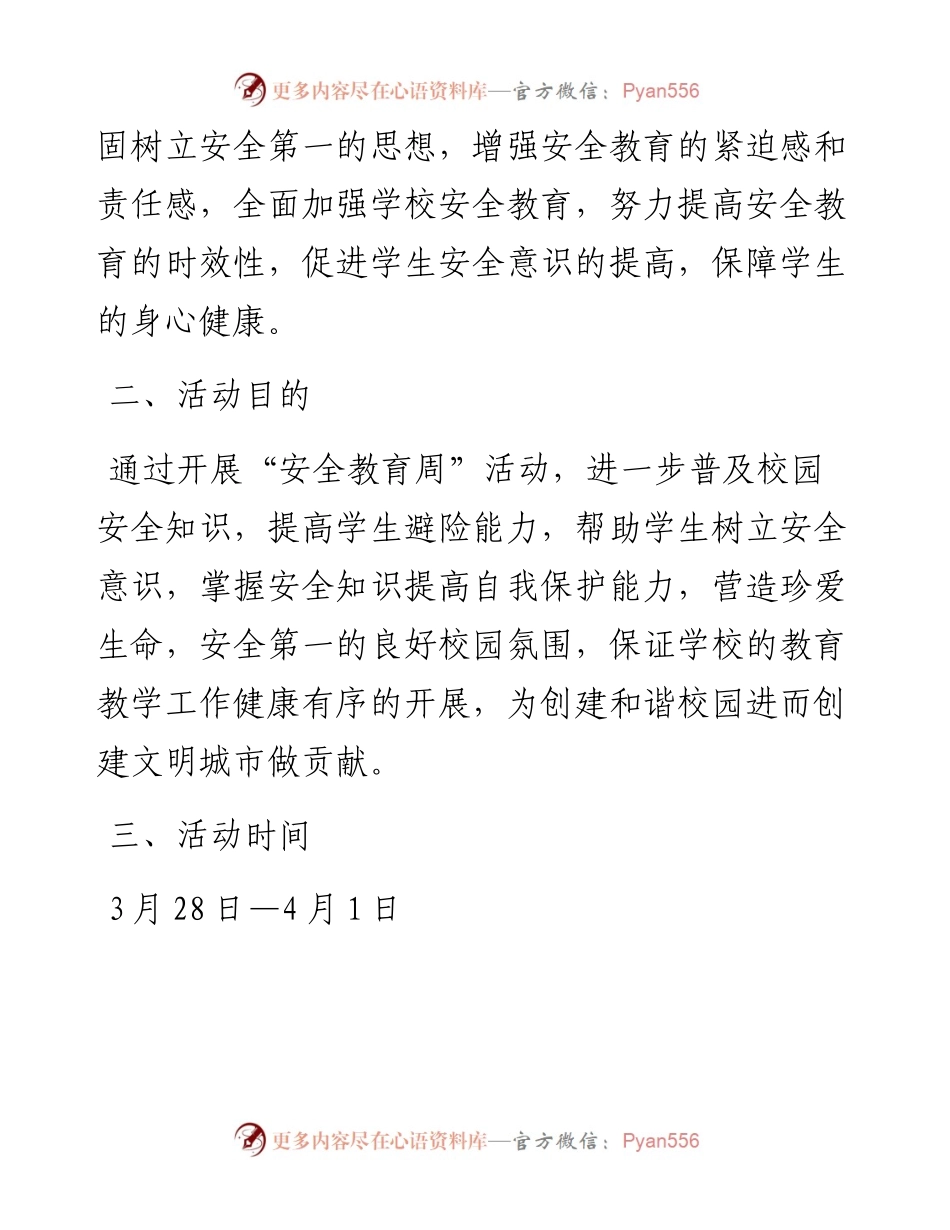 度学校安全教育周活动方案.docx_第2页