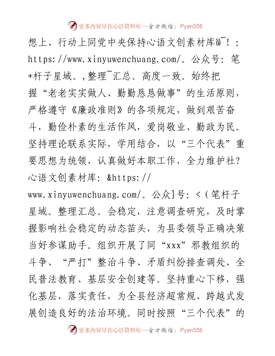 政法委书记履行党风廉政建设责任和廉洁自律情况的述职报告.docx_第2页