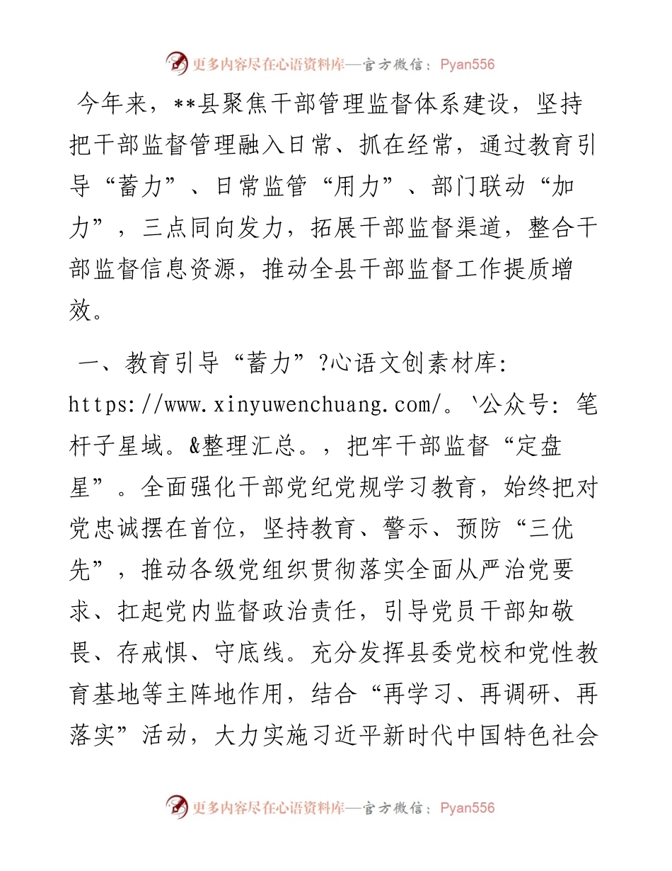 干部监督管理典型经验材料.docx_第1页