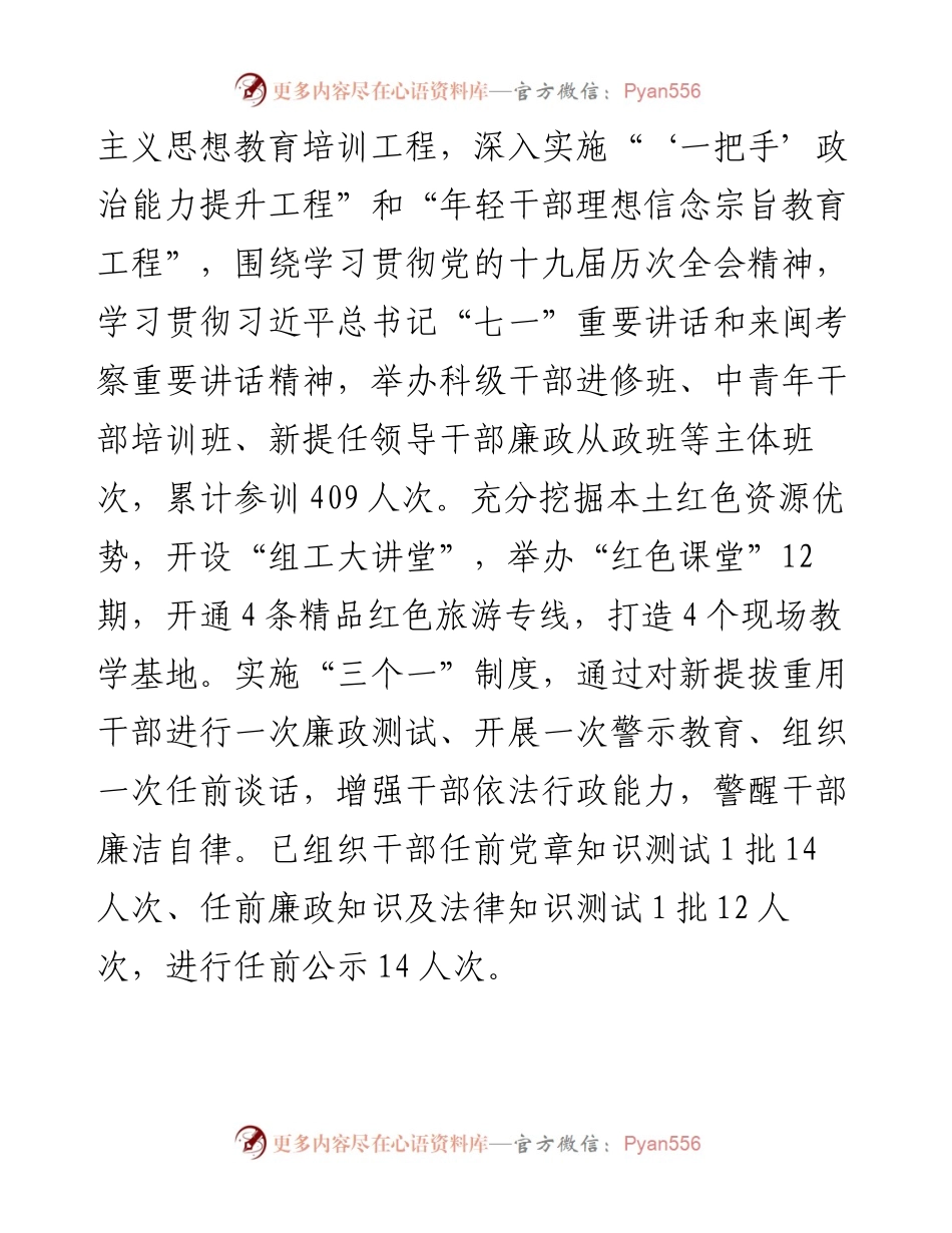 干部监督管理典型经验材料.docx_第2页
