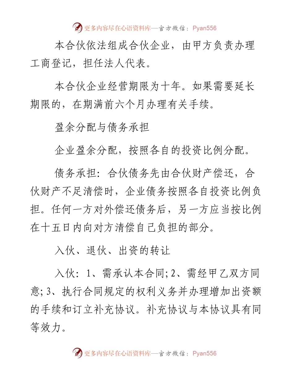 店铺合作经营范本2篇.docx_第2页