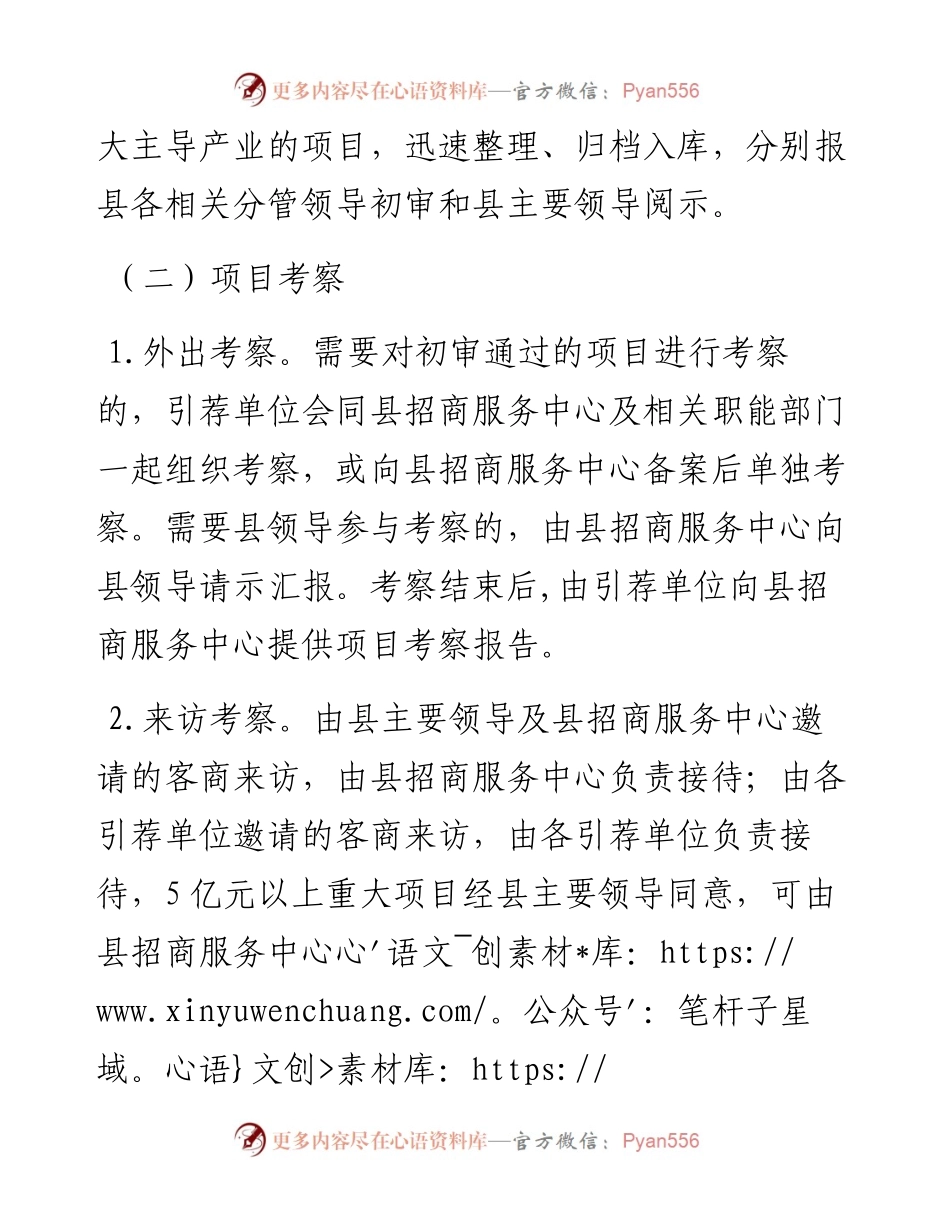 招商引资项目洽谈及落地流程.docx_第2页