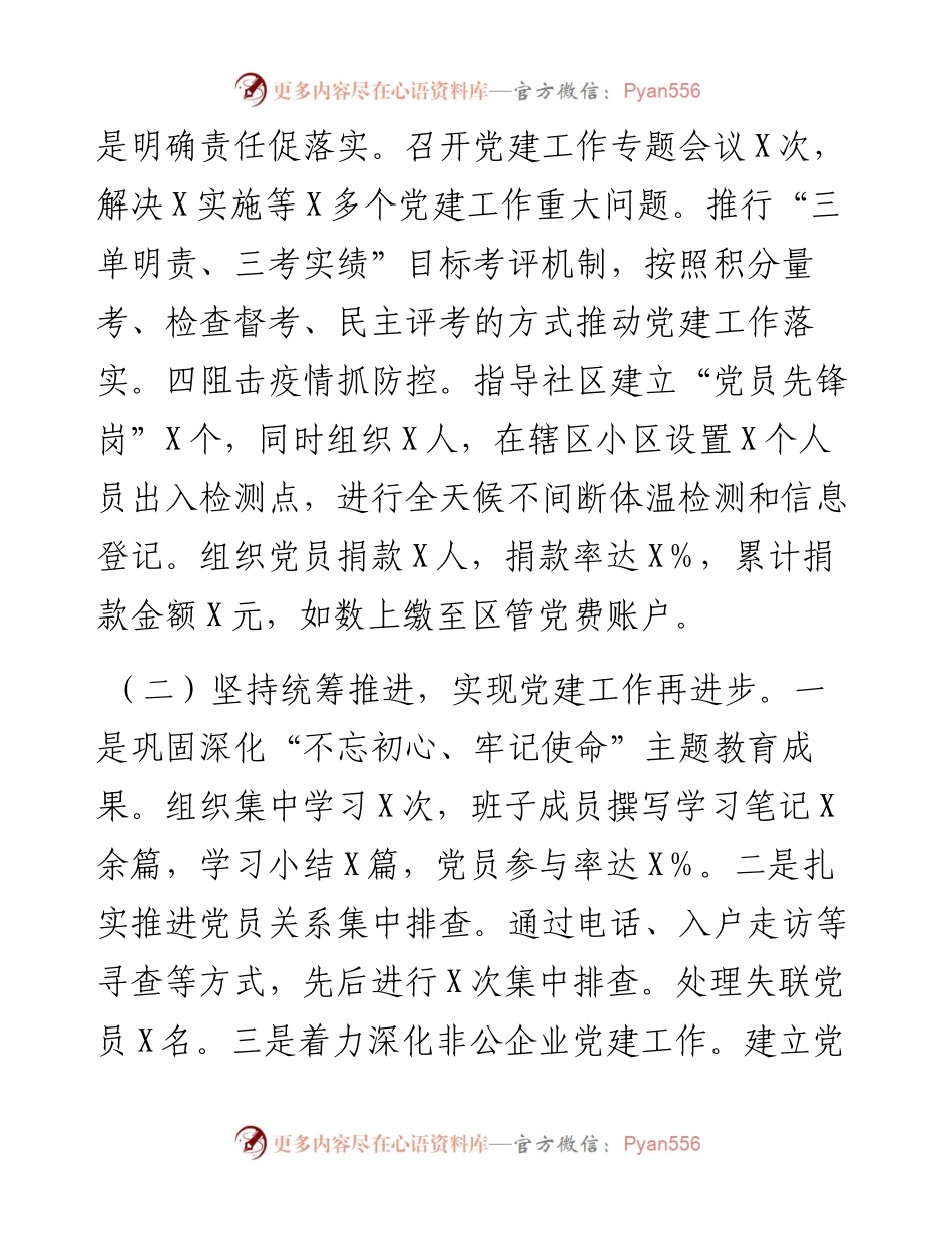度书记抓基层党建工作述职报告.docx_第2页