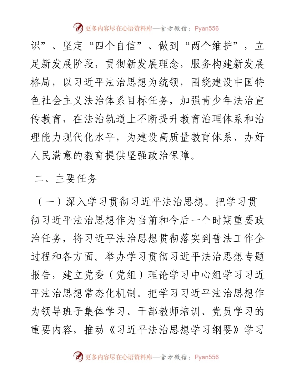 教育局2023年法治宣传教育工作要点.docx_第2页