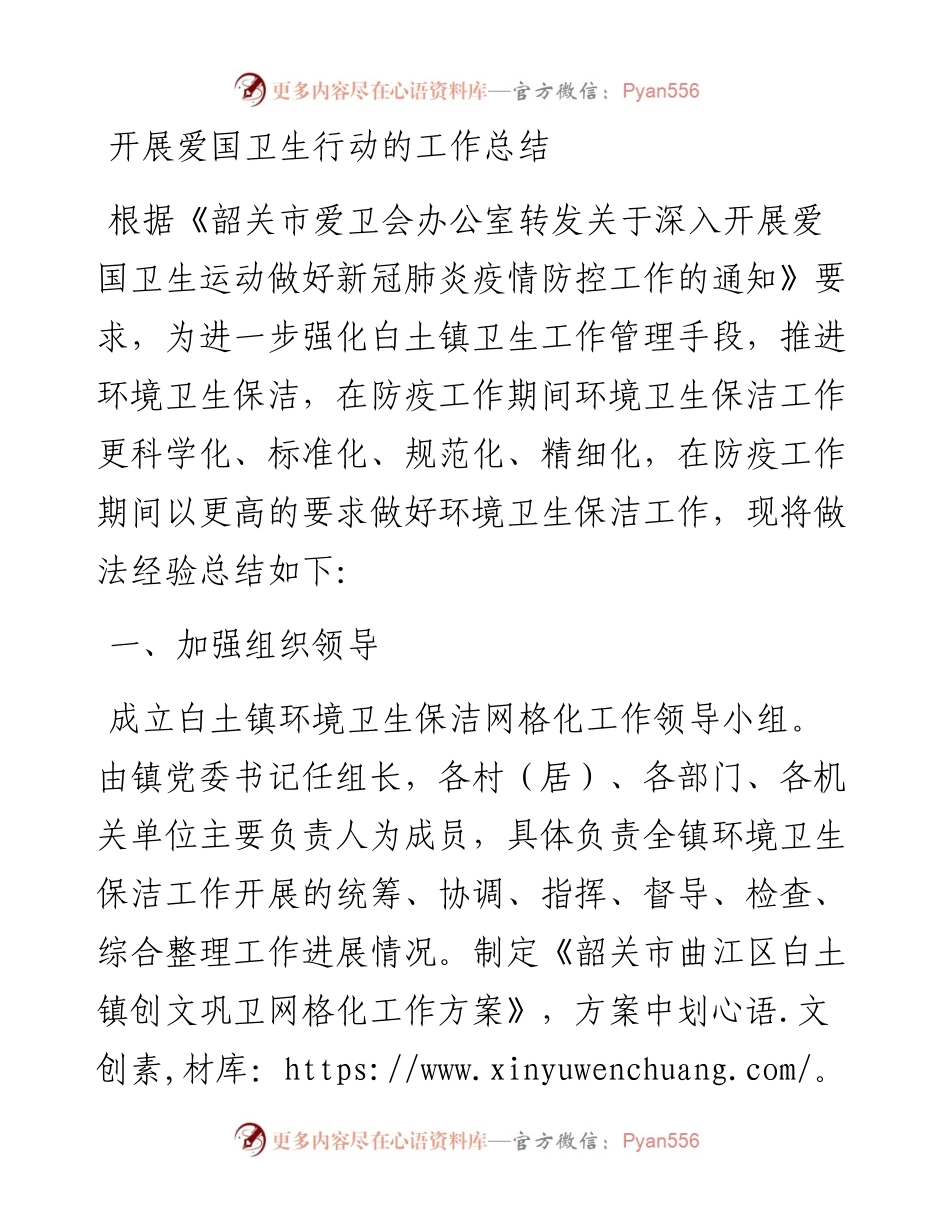 开展爱国卫生行动的工作总结.docx_第1页