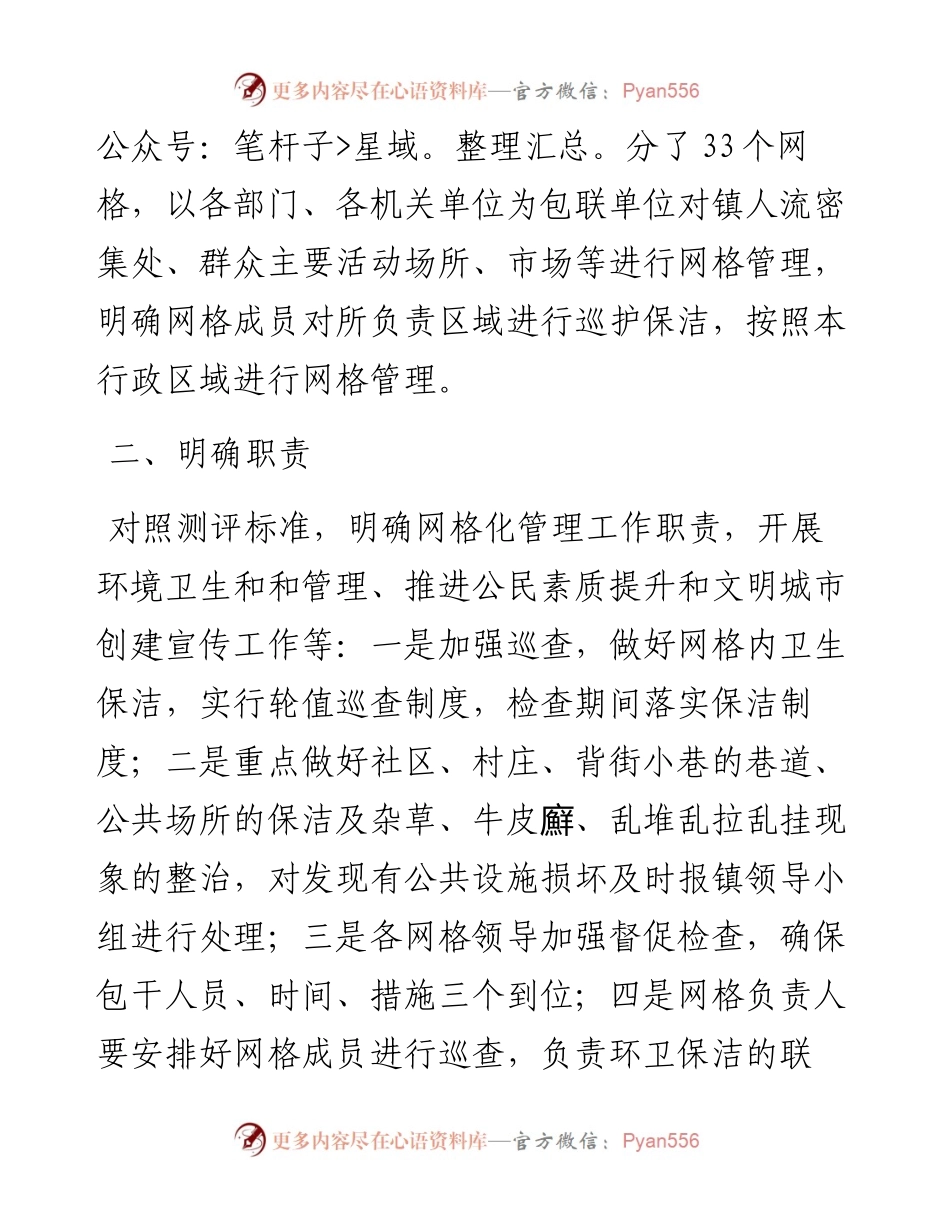 开展爱国卫生行动的工作总结.docx_第2页