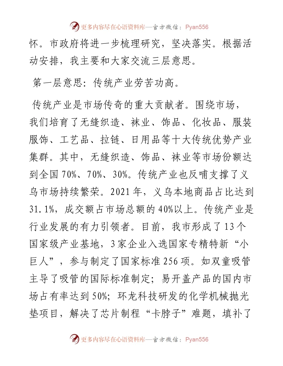市长叶帮锐在“问政面对面”活动上的发言(0727).docx_第2页