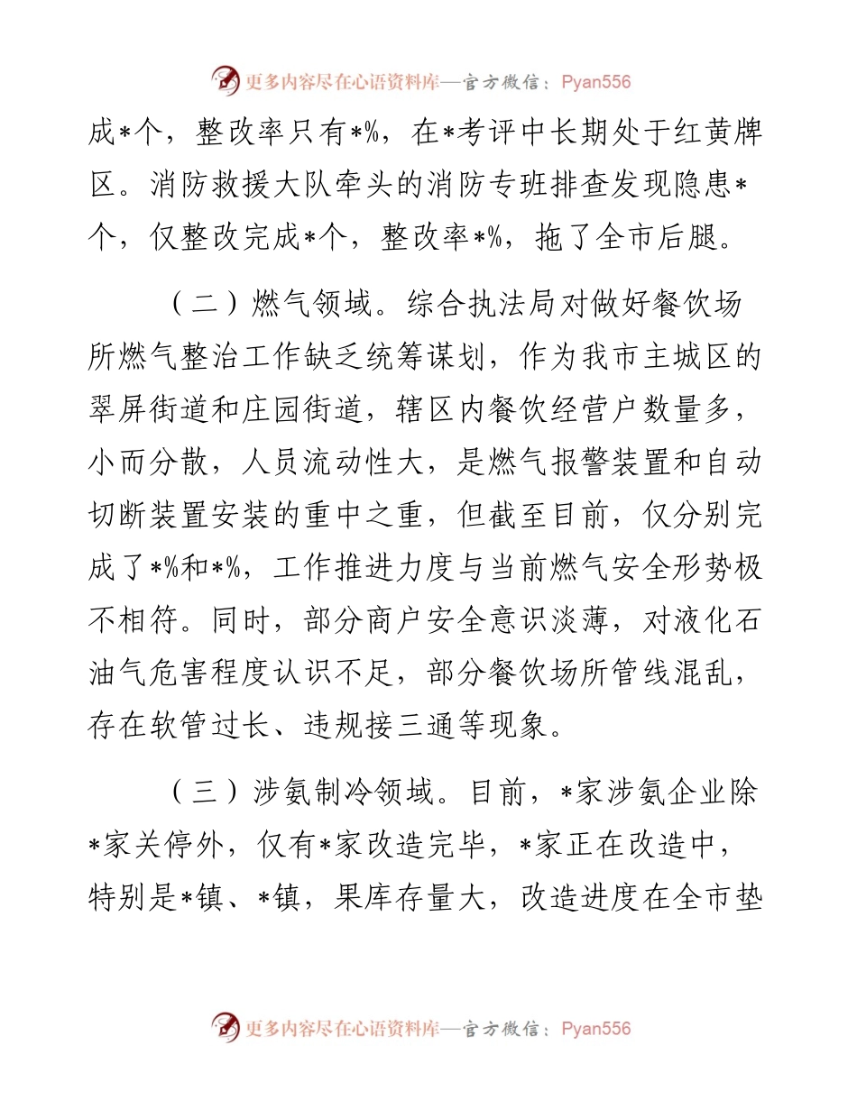 市长在全市安全生产工作部署会议上的讲话.docx_第2页