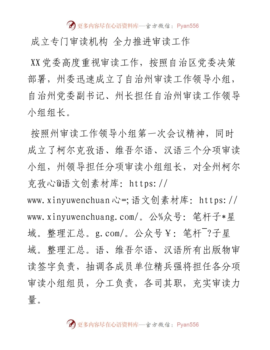 成立专门审读机构 全力推进审读工作.docx_第1页