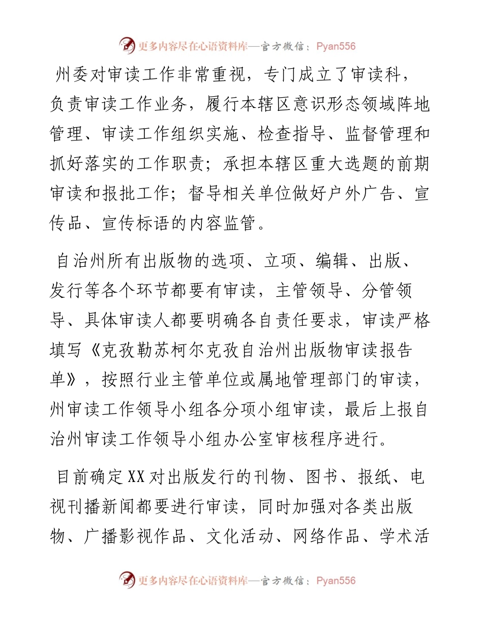 成立专门审读机构 全力推进审读工作.docx_第2页