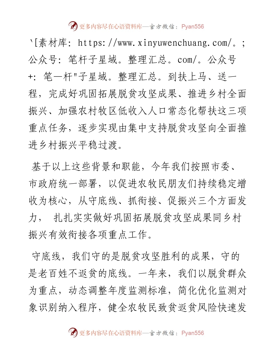 市乡村振兴局度述职报告.docx_第2页