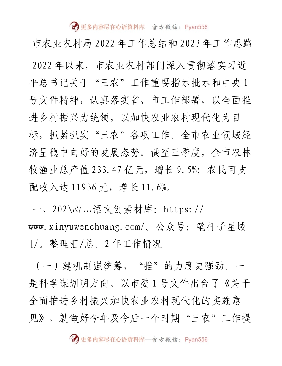市农业农村局工作总结和2023年工作思路.docx_第1页