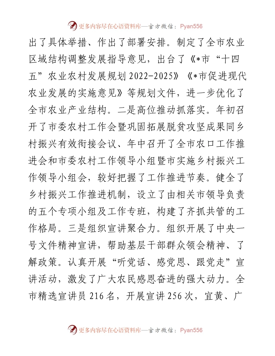 市农业农村局工作总结和2023年工作思路.docx_第2页