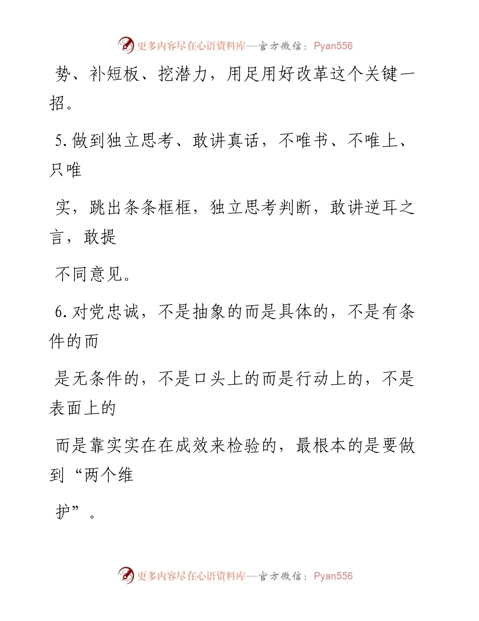 文汇系列1481--写作金句汇编.docx_第2页