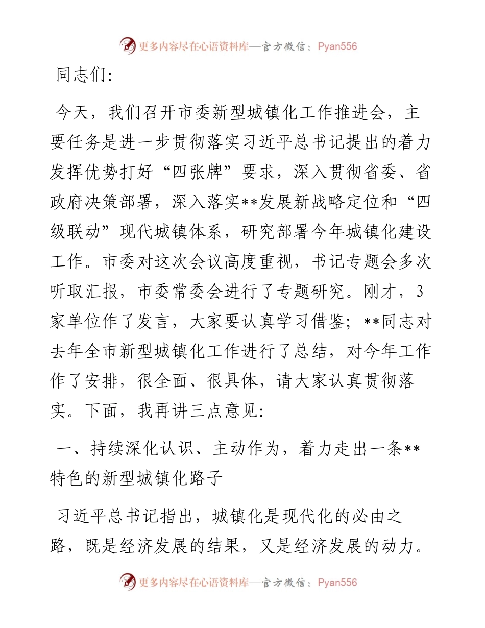 市委书记在市委新型城镇化工作推进会上的讲话.docx_第1页