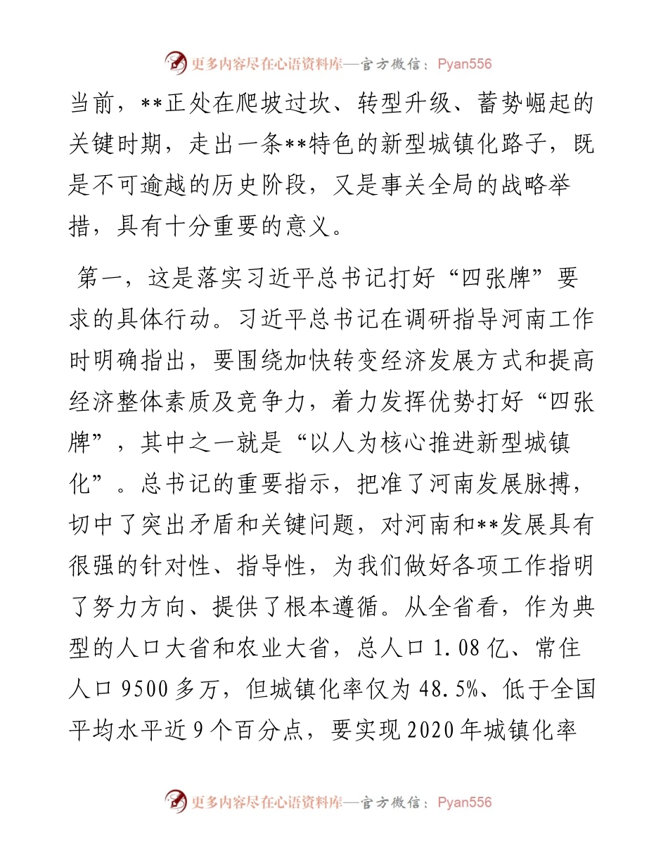 市委书记在市委新型城镇化工作推进会上的讲话.docx_第2页