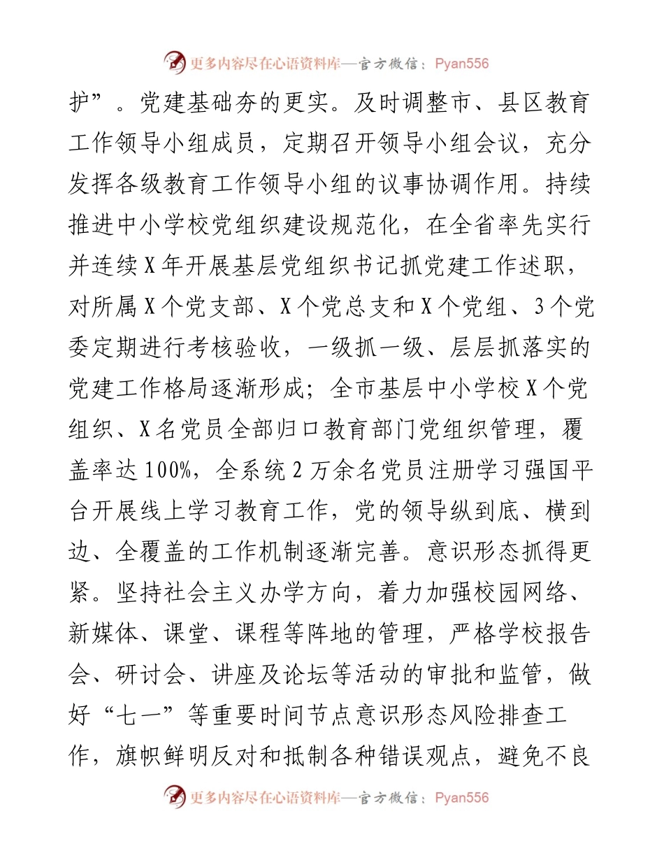 市教育局工作总结和2023年工作谋划.docx_第2页