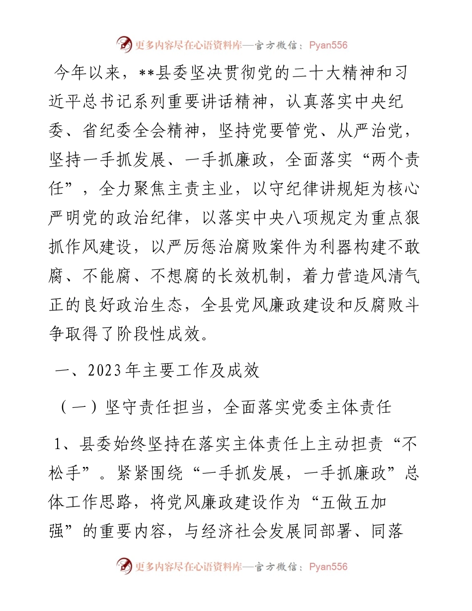 市纪委监委党风廉政建设和反腐败工作总结.docx_第1页