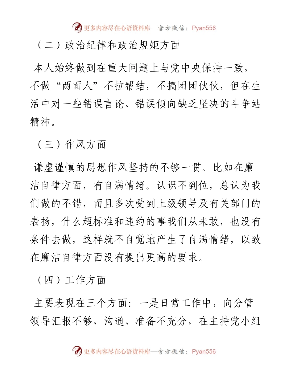 政法队伍教育整顿组织生活会个人对照检查材料.docx_第2页