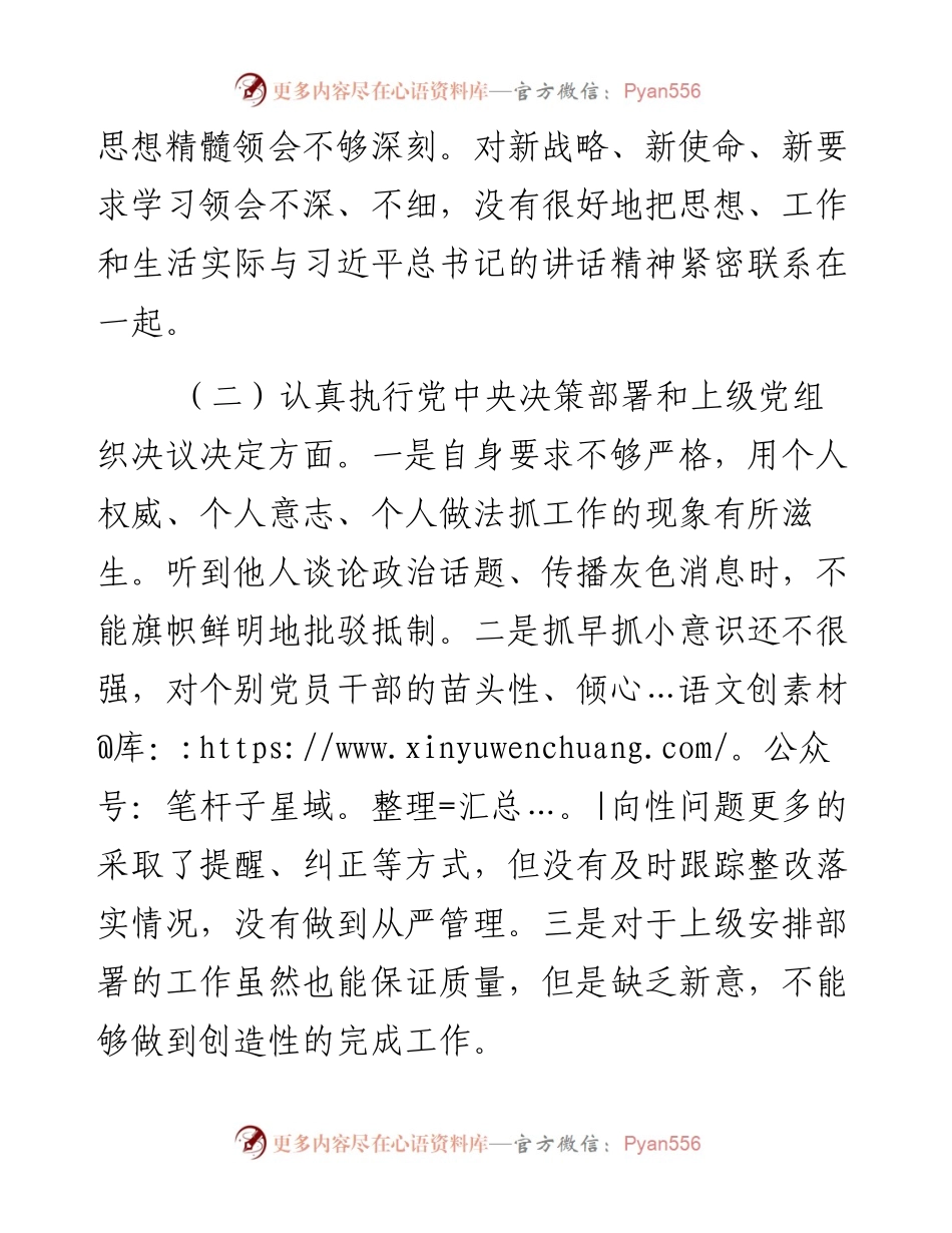 度民主生活会对照检查材料（个人模板一）.docx_第2页