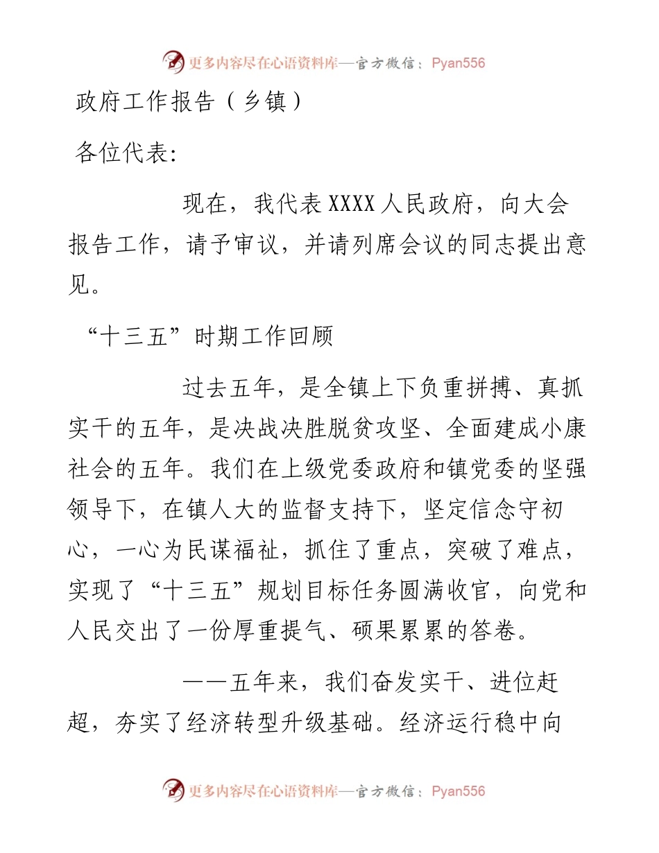 换届政府工作报告（乡镇）.docx_第1页
