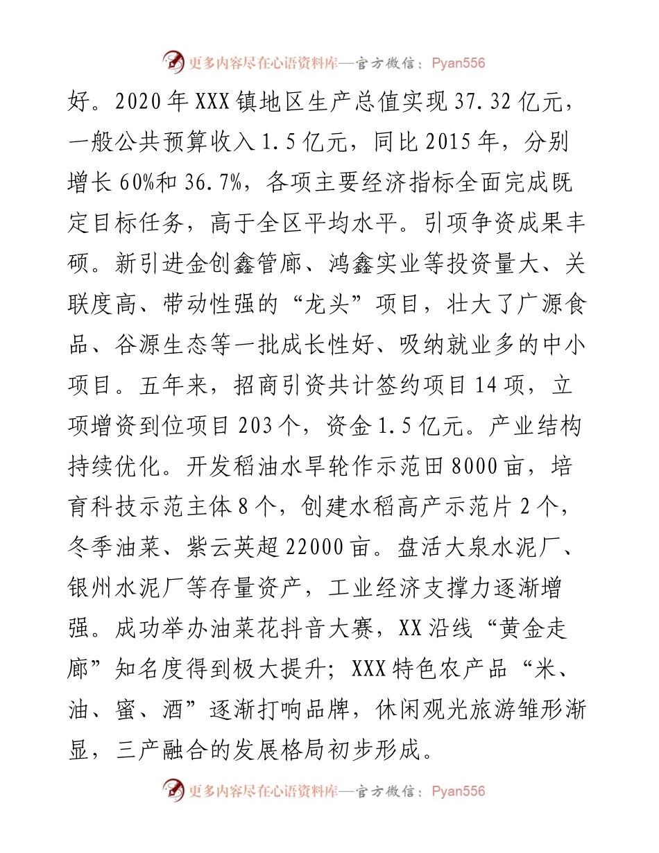 换届政府工作报告（乡镇）.docx_第2页