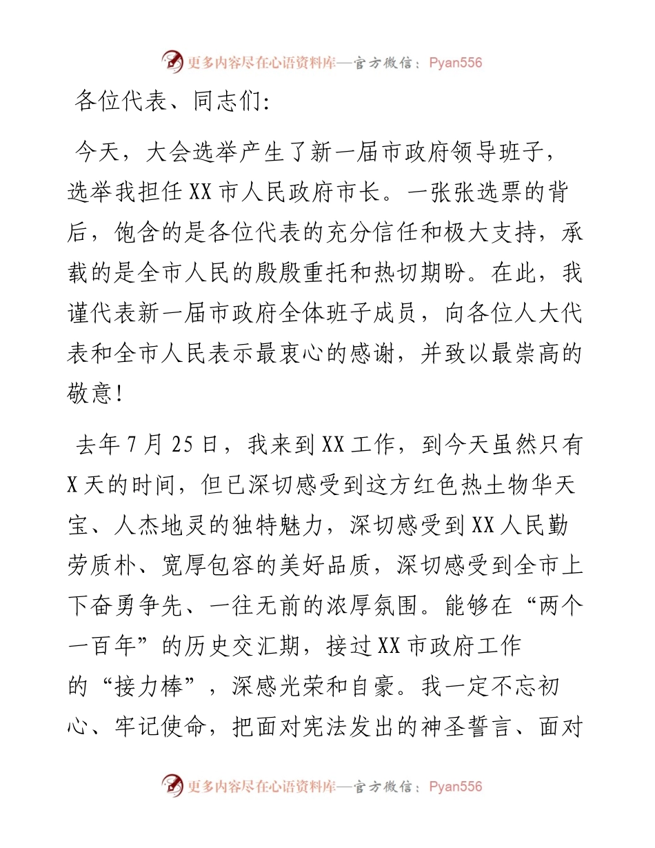 市长在人大闭幕式上的讲话.docx_第1页