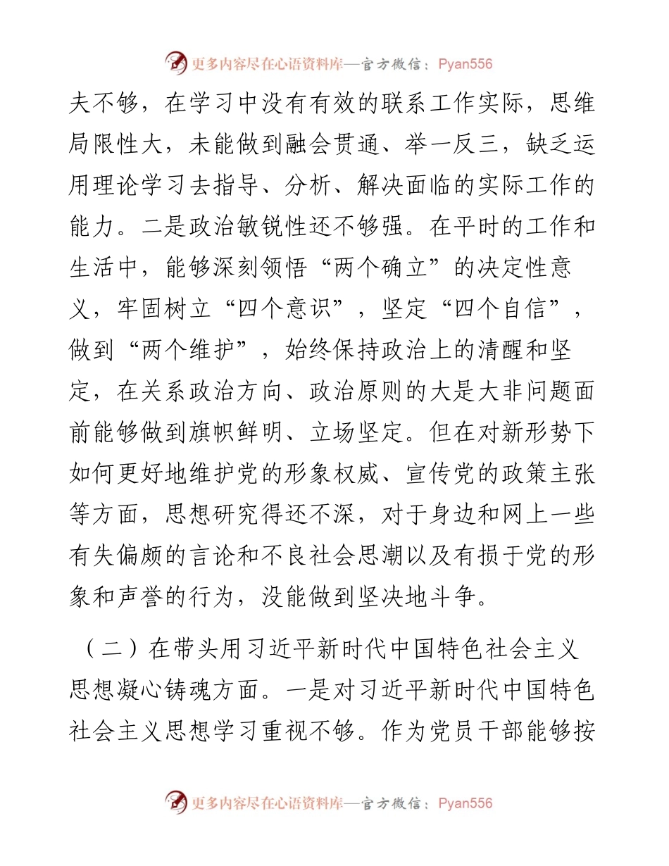 度党员干部“六个带头”民主生活会个人对照检查材料.docx_第2页
