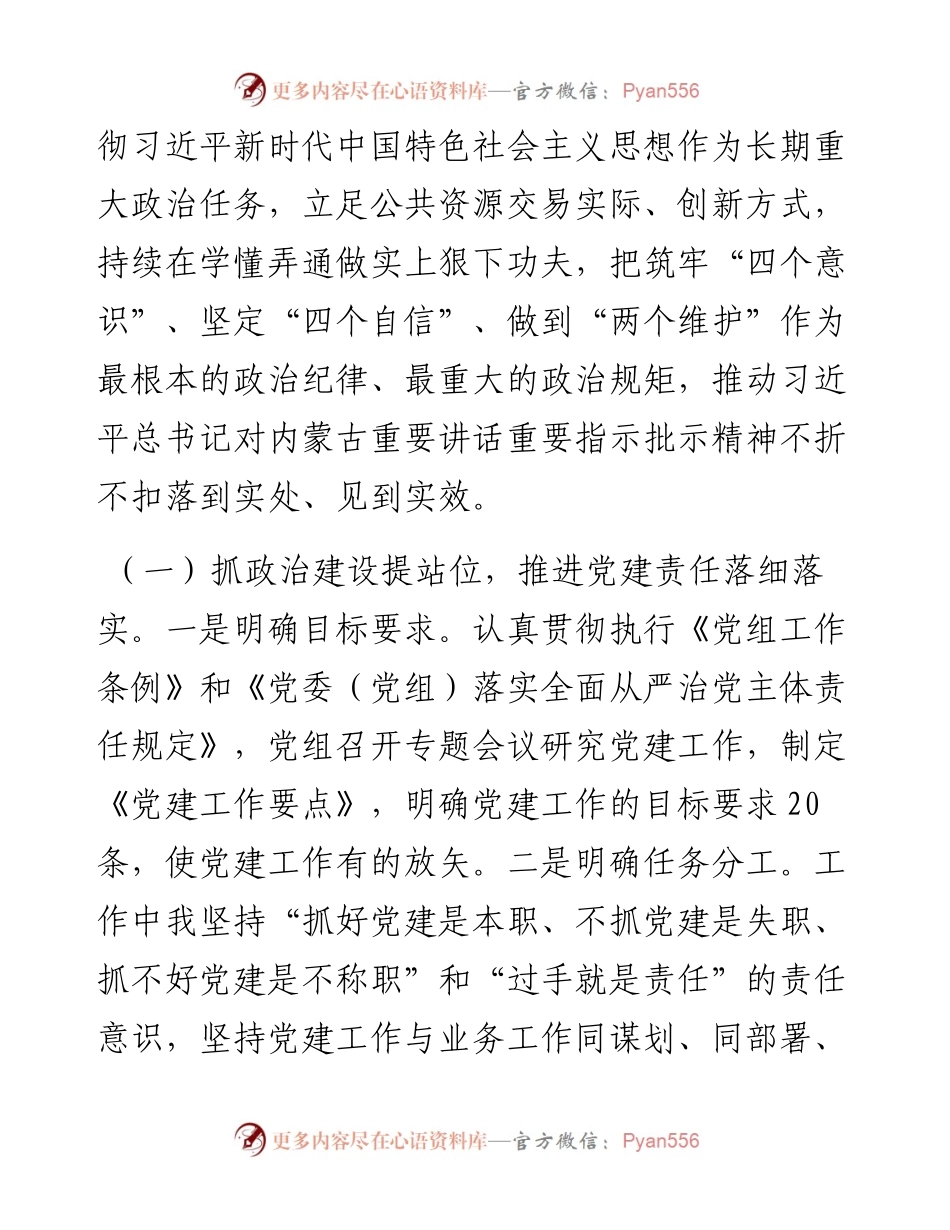 度党组书记抓党建工作述职报告.docx_第2页