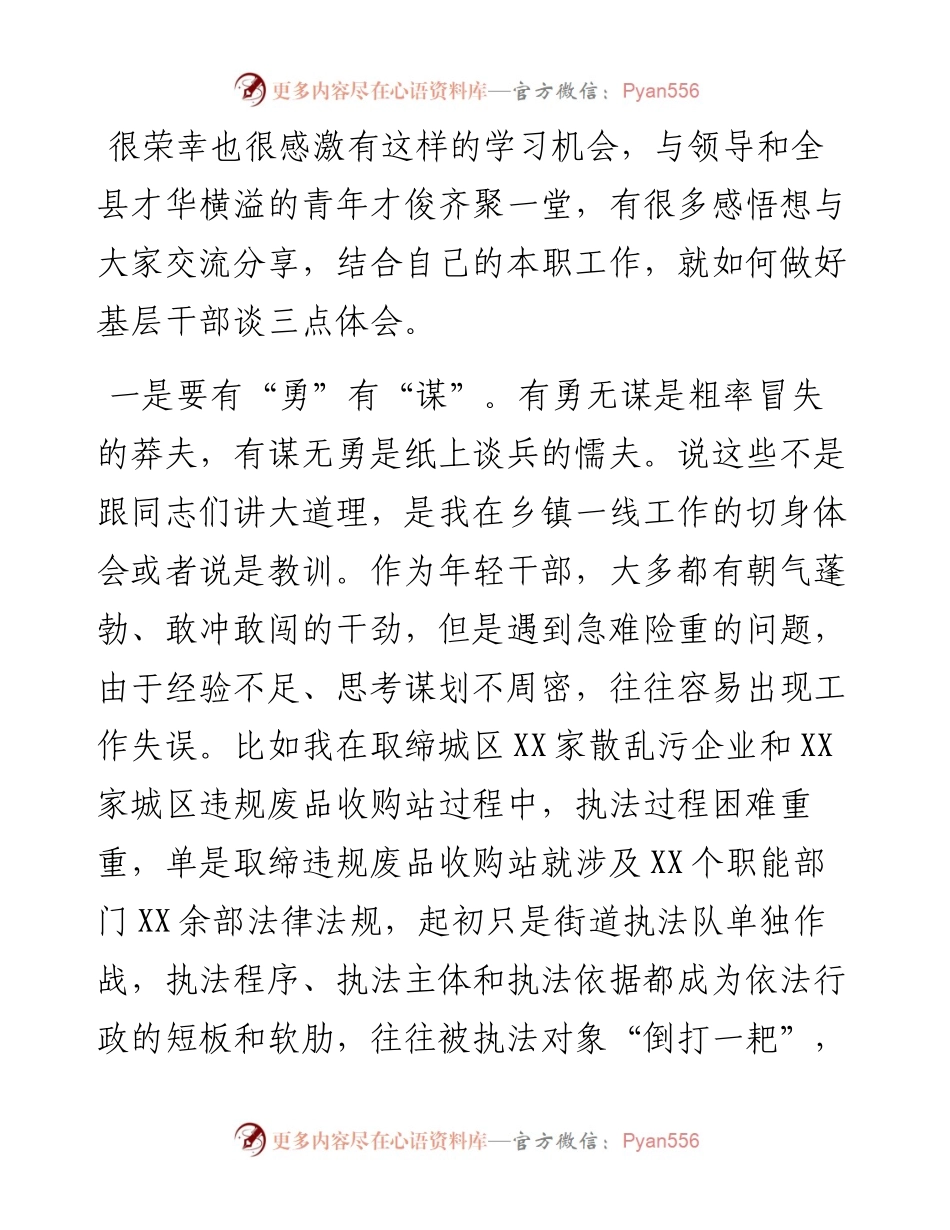 干好基层工作要有勇有谋有情有义有远有近——在基层干部座谈会上的发言.docx_第1页