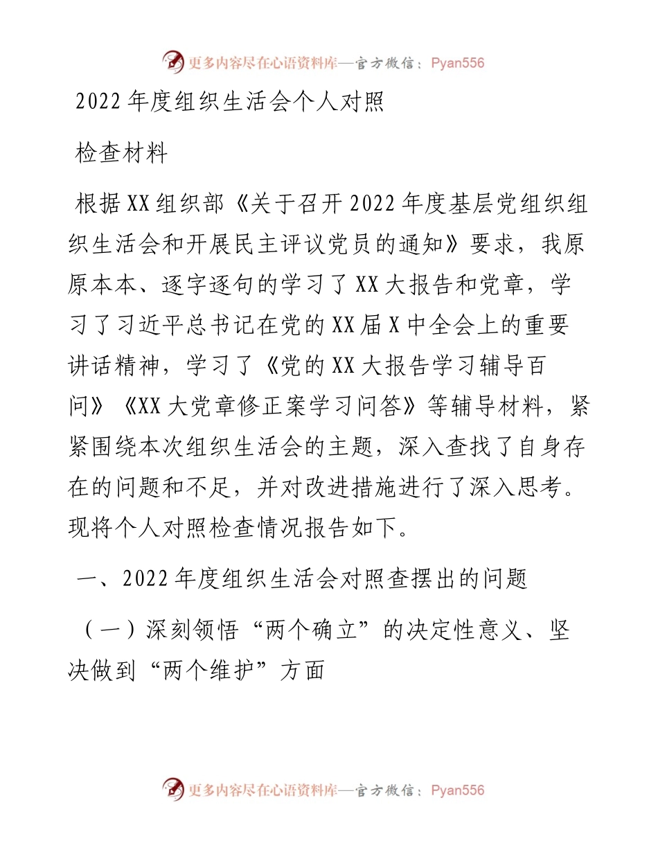 度组织生活会个人对照检查材料 形式主义官僚主义.docx_第1页