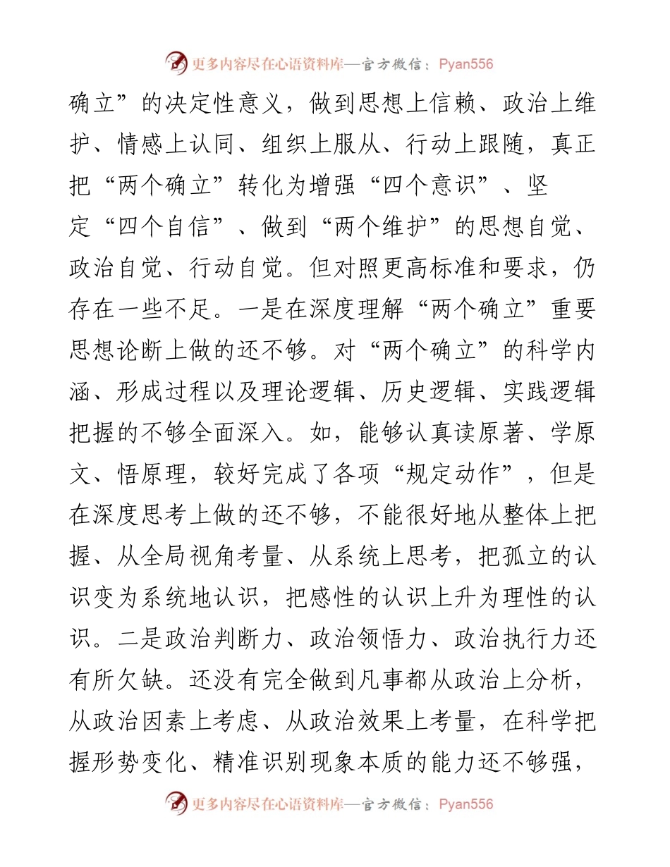 市卫健系统党委书记度民主生活会“六个带头”对照检查材料.docx_第2页