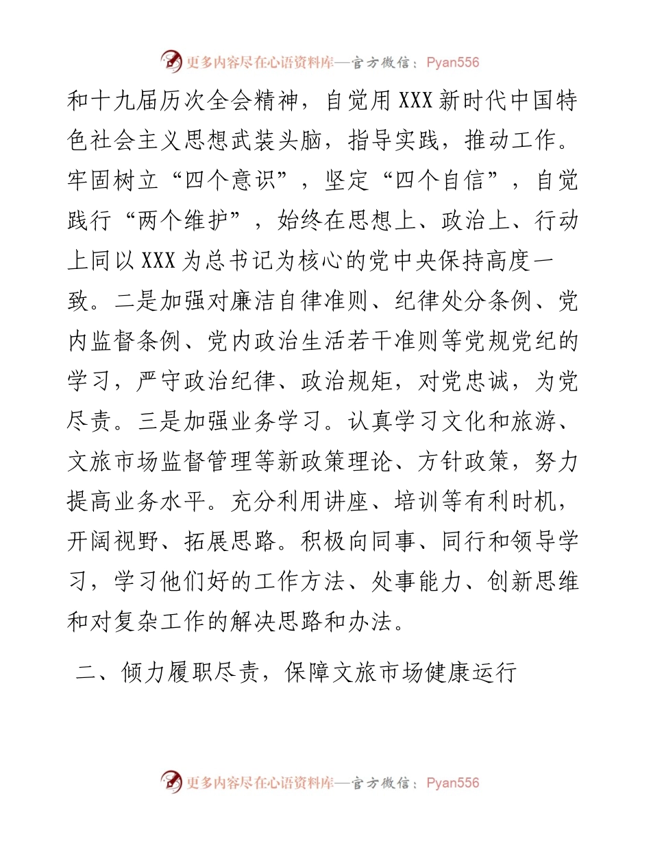 担当作为好干部个人先进事迹材料.docx_第2页