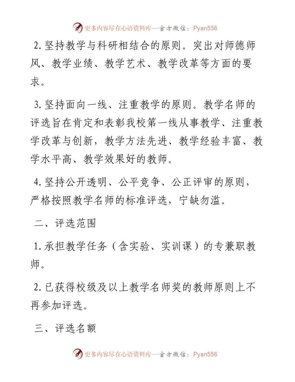 教学名师评选办法.docx_第2页