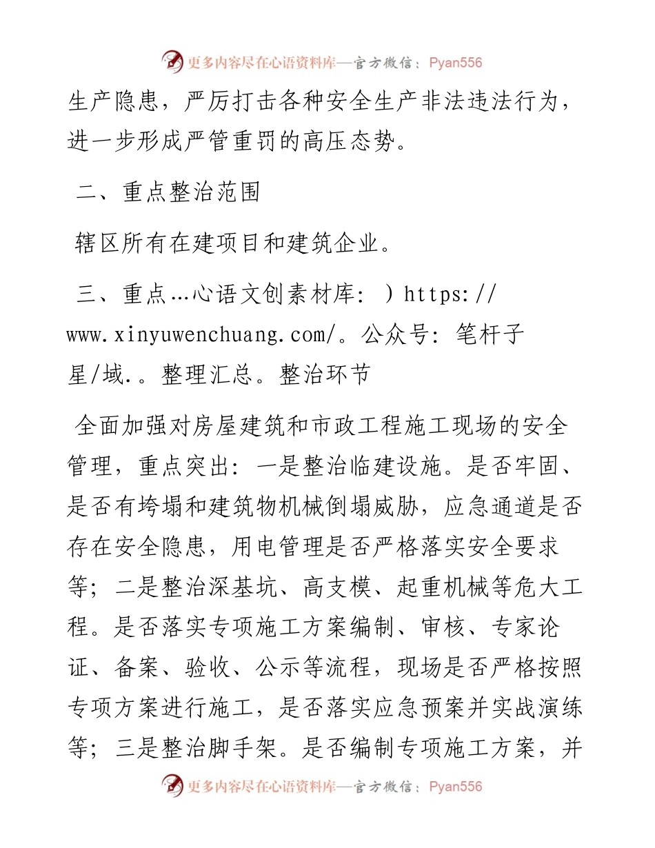 建设行业安全生产百日会战行动工作方案.docx_第2页